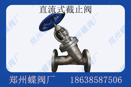 <strong>直流式截止閥通常適用于什么場(chǎng)景</strong>