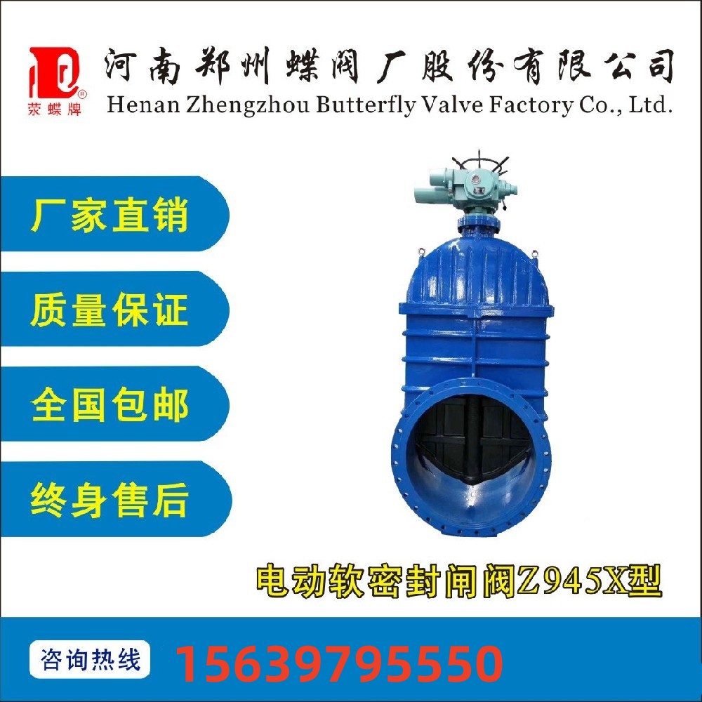鄭州蝶閥廠Z945X電動軟密封閘閥 法蘭 橡膠大口徑污水系統(tǒng)DN1000