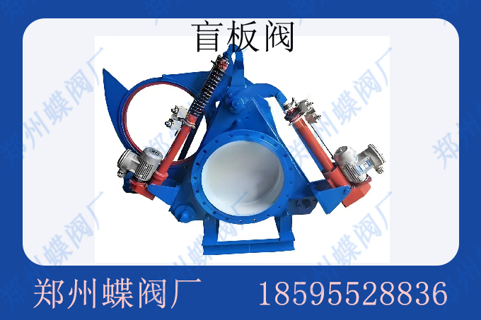 盲板閥可以在高壓情況下使用嗎(圖文)