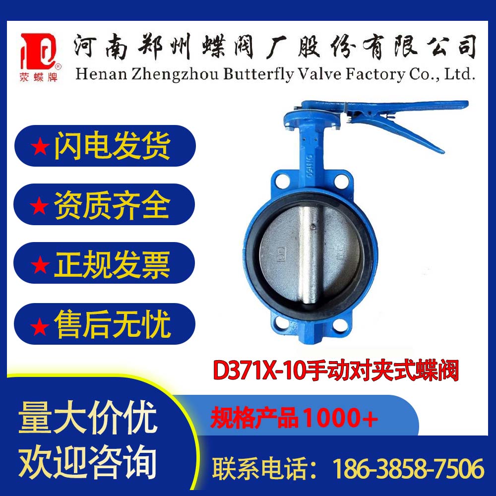 鄭州閥門焊接大口徑法蘭手動(dòng)包膠手柄對(duì)夾蝶閥D71X-16